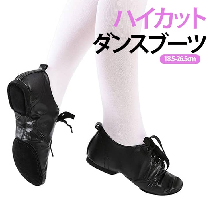 ジャズダンス シューズ ハイカット ジャズシューズ ダンスブーツ レディース ダン...