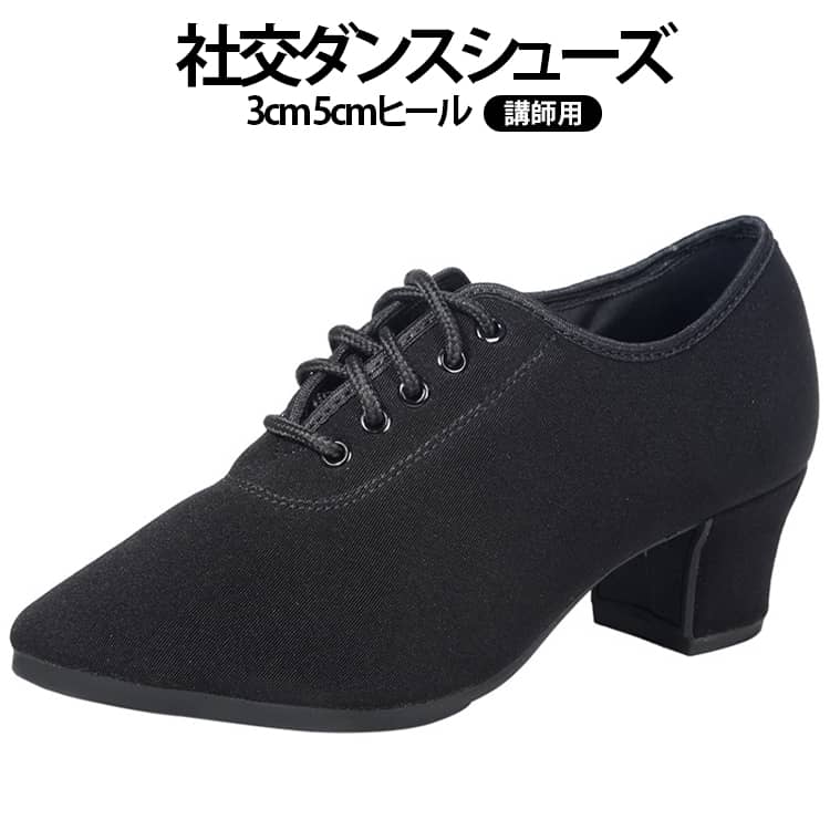全8サイズ、穿けるダンスシューズ。 柔らかく、足裏感覚をつかみやすいダンスシューズ。 安定していて、長時間のレッスンでも疲れにくい低めの太ヒールもポイント！ 各種ダンスの練習用やエレクトーン等の演奏にも人気です。 サイズ 34 35 36 37 38 39 40 41 42 サイズについての説明 詳しくは写真の通り。※商品のサイズは手作業で測定させて頂いておりますので、若干の誤差があります。 素材 ポリエステル ラバー 色 5cm黒タイプA 5cm黒タイプB 5cm黒タイプC 3cm黒タイプA 3cm黒タイプB 3cm黒タイプC 備考 ●サイズ詳細等の測り方はスタッフ間で統一、徹底はしておりますが、実寸は商品によって若干の誤差(1cm〜3cm )がある場合がございますので、予めご了承ください。 ●商品の色は、撮影時の光や、お客様のモニターの色具合などにより、実際の商品と異なる場合がございます。あらかじめ、ご了承ください。 ●製品によっては、生地の特性上、洗濯時に縮む場合がございますので洗濯時はご注意下さいませ。 ▼色味の強い製品によっては他の衣類などに色移りする場合もございますので、速やかに（脱水、乾燥等）するようにお願いいたします。 ▼生地によっては摩擦や汗、雨などで濡れた時は、他の製品に移染する恐れがございますので、着用の際はご注意下さい。 ▼生地の特性上、やや匂いが強く感じられるものもございます。数日のご使用や陰干しなどで気になる匂いはほとんど感じられなくなります。