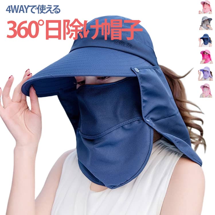 夏 帽子 日焼け防止 UVカット率 キャップ レディース 農作業 サンバイザー 春 日除け帽子 グッズ UVカット率 紫外線対策 日よけ 秋 UPF50+ 帽子 UVカット フェイスカバー 水分補給 ネックカバー 4way 折りたたみ 収納 ボタン取り外し 顎紐