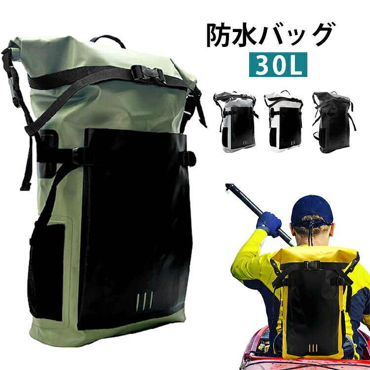 防水バッグ 電車サーファー ウエットバッグ アウトドア リュック 止水 30L サーフィン ウエットバッグ バックパック ターポリン 大雨 ウェットバッグ スキー 収納 海水浴 便利グッズ 雪 大雪