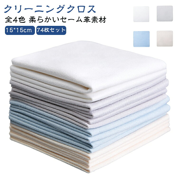 【74枚セット】 クロス メガネ拭き 眼鏡拭き クリーニングクロス ギター 15×15cm ...