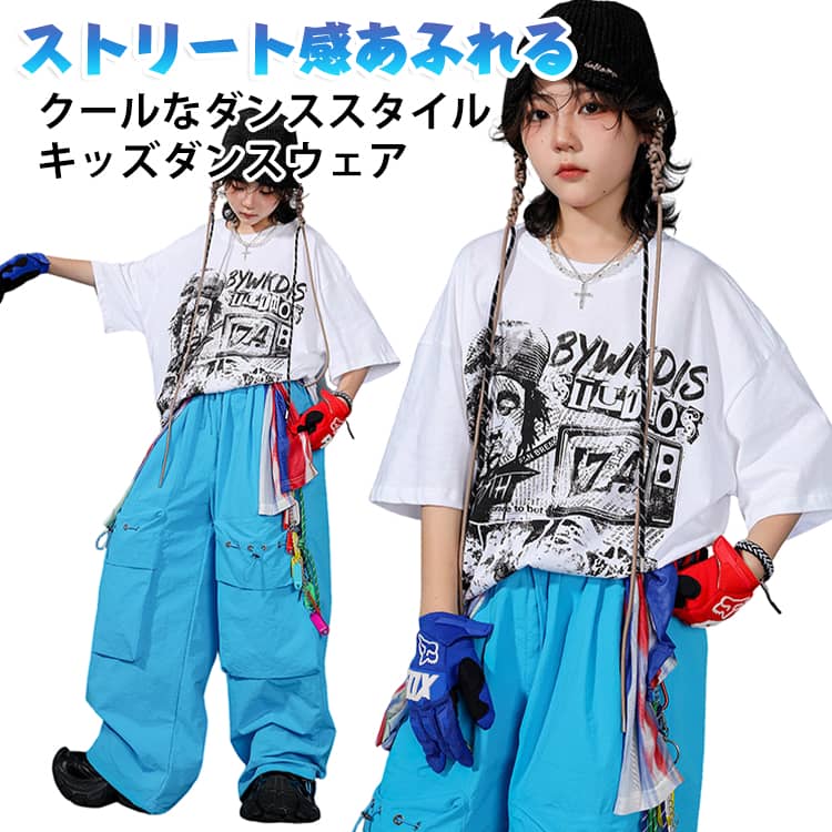 ストリート感あふれるクールなダンススタイルキッズ ダンスウェア 2点セットフォトTシャツ・カーゴパンツ・HIPHOPフォトプリント入りの半袖Tシャツとブルーカーゴパンツを組み合わせた、ストリートテイストのキッズダンス衣装。軽く動きやすいポリエステル素材を使用し、ジャズダンスやHIPHOP、K-POPなど様々なダンスシーンで活躍します。＜お勧めポイント＞●ストリート感のあるデザインフォトプリントTシャツとカーゴパンツの組み合わせで、トレンド感あふれるクールなスタイルを演出します。●軽量で快適な着心地ポリエステル素材を採用し、軽やかで動きやすく、レッスンやステージでも快適に着用できます。●ゆったりシルエットで動きやすい程よくゆとりのあるデザインで、ジャンプやターンなどのダイナミックな動きにも対応します。●男女兼用で着用可能男の子・女の子どちらにも似合うユニセックスデザイン。チーム衣装としてもおすすめです。●様々なシーンで活躍HIPHOP、ジャズダンス、K-POP、ストリートダンス、発表会、文化祭、モデルショー、イベント、撮影衣装などに最適です。＜details＞●半袖フォトプリントTシャツ＋カーゴパンツ2点セット●軽量で動きやすいスポーツデザイン●男女兼用ストリートスタイル●ダンス・発表会・イベント・レッスンにおすすめ●カラー：ホワイト×ブルー●サイズ：110・120・130・140・150・160・170・180cm サイズ 110cm 120cm 130cm 140cm 150cm 160cm 170cm 180cm サイズについての説明 【トップス】【110】：着丈53cm、バスト98cm【120】：着丈56cm、バスト102cm【130】：着丈59cm、バスト106cm【140】：着丈62cm、バスト110cm【150】：着丈65cm、バスト114cm【160】：着丈68cm、バスト118cm【170】：着丈71cm、バスト122cm【180】：着丈74cm、バスト126cm【ボトムス】【110】：パンツ丈68cm、ウエスト48cm【120】：パンツ丈74cm、ウエスト50cm【130】：パンツ丈80cm、ウエスト52cm【140】：パンツ丈86cm、ウエスト54cm【150】：パンツ丈92cm、ウエスト56cm【160】：パンツ丈98cm、ウエスト58cm【170】：パンツ丈104cm、ウエスト60cm【180】：パンツ丈110cm、ウエスト62cm【サイズ目安】【110】：3～4.5歳、目安の身長100～105cm、お勧め体重15～20kg【120】：5～6.5歳、目安の身長110～125cm、お勧め体重20～25kg【130】：6.5～8歳、目安の身長125～135cm、お勧め体重25～30kg【140】：8～10歳、目安の身長135～145cm、お勧め体重32.5～37.5kg【150】：10～12歳、目安の身長145～155cm、お勧め体重37.5～45kg【160】：12～13歳、目安の身長150～165cm、お勧め体重45～52.5kg【170】：13歳以上、目安の身長155～165cm、お勧め体重52.5～60kg【180】：13歳以上、目安の身長165～180cm、お勧め体重70～72.5kg ※上記サイズは平置き実寸になります。サイズ表の実寸法は商品によって1-3cm程度の誤差がある場合がございます。（単位：cm）。※サイズを選ぶ際は、普段のサイズではなく、身長と体重を参考にしてください。 素材 Tシャツ:綿、カーゴパンツ:ポリエステル 色 トップス+ボトムス 備考 ●サイズ詳細等の測り方はスタッフ間で統一、徹底はしておりますが、実寸は商品によって若干の誤差(1cm～3cm )がある場合がございますので、予めご了承ください。 ●製造ロットにより、細部形状の違いや、同色でも色味に多少の誤差が生じます。 ●パッケージは改良のため予告なく仕様を変更する場合があります。 ▼商品の色は、撮影時の光や、お客様のモニターの色具合などにより、実際の商品と異なる場合がございます。あらかじめ、ご了承ください。 ▼生地の特性上、やや匂いが強く感じられるものもございます。数日のご使用や陰干しなどで気になる匂いはほとんど感じられなくなります。 ▼同じ商品でも生産時期により形やサイズ、カラーに多少の誤差が生じる場合もございます。 ▼他店舗でも在庫を共有して販売をしている為、受注後欠品となる場合もございます。予め、ご了承お願い申し上げます。 ▼出荷前に全て検品を行っておりますが、万が一商品に不具合があった場合は、お問い合わせフォームまたはメールよりご連絡頂けます様お願い申し上げます。速やかに対応致しますのでご安心ください。
