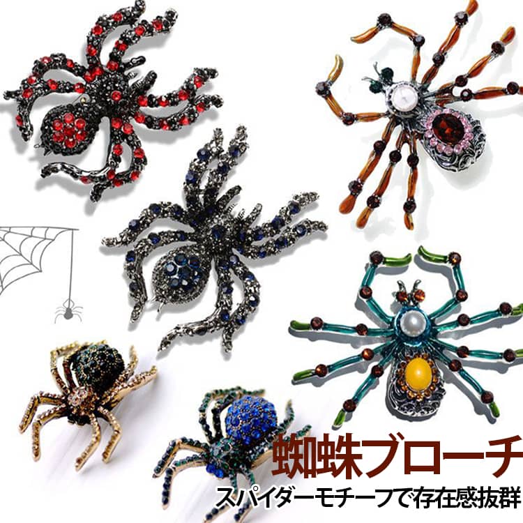パール 昆虫ブローチ ピンブローチ 蜘蛛 ゴシック ブローチ 蜘蛛 ラインストーン 蜘蛛モチーフ ブローチ パンク 地雷系 アクセサリー スーツ ジャケット コート バッグ 送料無料 帽子