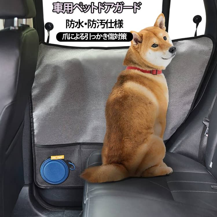 愛犬・愛猫とのドライブで気になる車のドアをしっかり守る、車載ペット用ドアガード左右セットです。ペットの爪による引っかき傷や泥汚れ、よだれなどからドア内側を保護。防水・防汚仕様なので、汚れてもサッと拭くだけでお手入れ簡単。車内をいつでも清潔に保てます。軽自動車・セダン・SUV・ミニバン・EVなど幅広い車種に対応。取り付けも簡単で、ドライブ前にすぐ設置できます。コンパクトに折りたたんで収納できるため、使用しない時も場所を取りません。日常のお出かけから旅行まで、ペットとのカーライフを快適にサポートします。ブラックとグレーのシンプルなカラーで車内にも自然になじみ、実用性とデザイン性を兼ね備えたペットカー用品です。 サイズ 左右セット サイズについての説明 64x77cm※サイズは手作業採寸のため、1-3cm程度の誤差がある場合がございます。 素材 ポリエステル 色 ブラック グレー 備考 ●サイズ詳細等の測り方はスタッフ間で統一、徹底はしておりますが、実寸は商品によって若干の誤差(1cm～3cm )がある場合がございますので、予めご了承ください。 ●製造ロットにより、細部形状の違いや、同色でも色味に多少の誤差が生じます。 ●パッケージは改良のため予告なく仕様を変更する場合があります。 ▼商品の色は、撮影時の光や、お客様のモニターの色具合などにより、実際の商品と異なる場合がございます。あらかじめ、ご了承ください。 ▼生地の特性上、やや匂いが強く感じられるものもございます。数日のご使用や陰干しなどで気になる匂いはほとんど感じられなくなります。 ▼同じ商品でも生産時期により形やサイズ、カラーに多少の誤差が生じる場合もございます。 ▼他店舗でも在庫を共有して販売をしている為、受注後欠品となる場合もございます。予め、ご了承お願い申し上げます。 ▼出荷前に全て検品を行っておりますが、万が一商品に不具合があった場合は、お問い合わせフォームまたはメールよりご連絡頂けます様お願い申し上げます。速やかに対応致しますのでご安心ください。