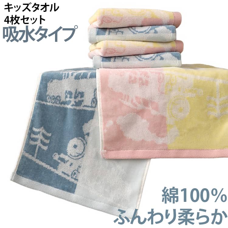 【4枚セット】 子供用 綿100％ ハンドタオル キッズ タオル コットンタオル 25×50cm ベビー 【4枚セット】 洗顔タオル 吸水 柔らか カートゥーン柄 刺繍風 家庭用 綿100 コットン100
