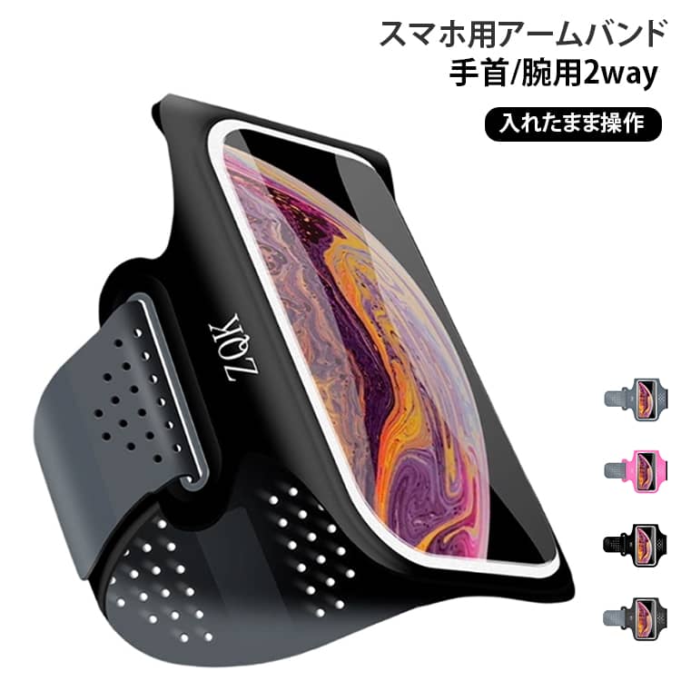 スマホ用アームバンド防水・軽量・速乾手首/腕用2way入れたまま操作最大6.6インチ対応腕や手首にスマホを取り付けられるアームバンドが登場。両手をすっきり空けてスポーツに集中！日々の運動をスマホに記録するのにも便利です。・スマホ操作は簡単！ポーチに入れたまま操作可能・雨の日でも安心！優れた防水機能・汗をかいても蒸れにくい！抜群の通気性・持ち歩きやすい！疲れない！軽量素材を採用・腕にも手首にも！どちらにも付けられる2WAY仕様・反射素材を採用しており、夜間の運動の際にも安心・音楽を聴きながら♪コードを通せるイヤホンホール付き運動時にスマホをスマートに携帯。優れた機能性と使いやすさで、大人の日常に寄り添います。男女問わず着用できるので、ご家族やご友人とおそろいにしても。日々の運動に、お散歩に、スポーツに、レジャーに、ウーバーイーツフードデリバリーに、いろいろ使える便利アイテムです。 サイズ 最大6.6インチ対応 サイズについての説明 腕周りのサイズ：約23.0～38.0cm※商品のサイズは手作業で測定させて頂いておりますので、若干の誤差があります。 素材 ナイロン素材、他 色 ブラック 麻グレー グレー ピンク 備考 ●サイズ詳細等の測り方はスタッフ間で統一、徹底はしておりますが、実寸は商品によって若干の誤差(1cm～3cm )がある場合がございますので、予めご了承ください。 ●製造ロットにより、細部形状の違いや、同色でも色味に多少の誤差が生じます。 ●パッケージは改良のため予告なく仕様を変更する場合があります。 ▼商品の色は、撮影時の光や、お客様のモニターの色具合などにより、実際の商品と異なる場合がございます。あらかじめ、ご了承ください。 ▼生地の特性上、やや匂いが強く感じられるものもございます。数日のご使用や陰干しなどで気になる匂いはほとんど感じられなくなります。 ▼同じ商品でも生産時期により形やサイズ、カラーに多少の誤差が生じる場合もございます。 ▼他店舗でも在庫を共有して販売をしている為、受注後欠品となる場合もございます。予め、ご了承お願い申し上げます。 ▼出荷前に全て検品を行っておりますが、万が一商品に不具合があった場合は、お問い合わせフォームまたはメールよりご連絡頂けます様お願い申し上げます。速やかに対応致しますのでご安心ください。