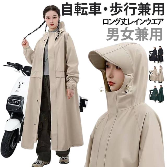 自転車用 電動自転車 自転車 レインウェア 大人用 レインポンチョ 全身カバー バイク 防雨 レインコート 防水ファスナー付き 雨合羽 雨具 オックスフォード 男女兼用 防水 ロング丈 バイク用 通勤 通学 アウトドア ハイキング ウォーキング メンズ