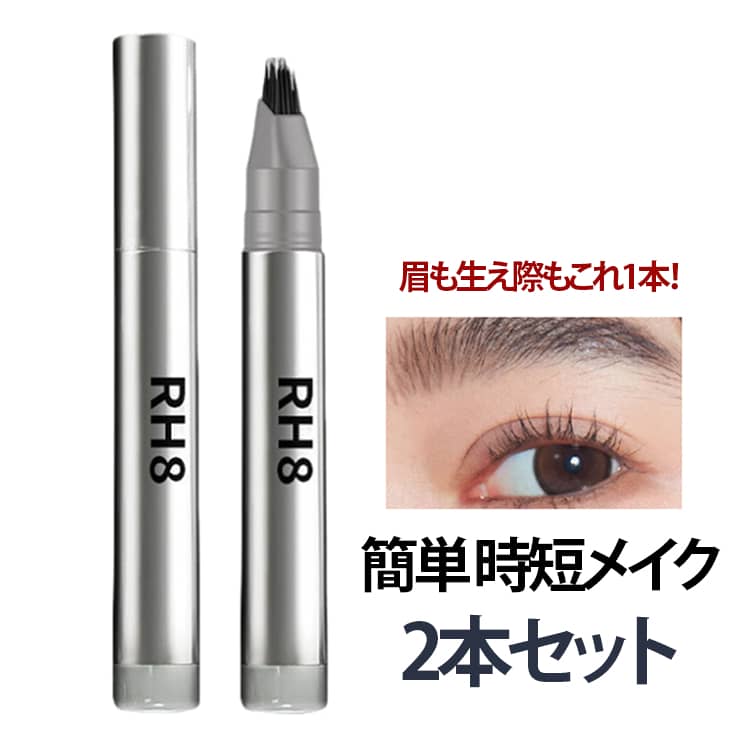 眉メイク 眉毛 眉ティント 【2本セット】アイブロウペンシル 生え際 フォーク型 リ...