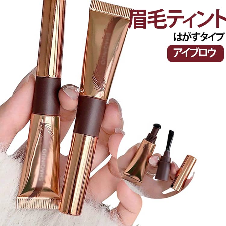 斜めカット眉ブラシ付き アイブロウ 眉ティントペン はがすタイプ ウォータープルーフ ティント眉 眉メイク 眉毛カラーリング 眉ティント 汗に強い 長持ち アイブロウティント 眉ティント 塗ってはがすだけ 簡単眉メイク 送料無料 初心者 学生