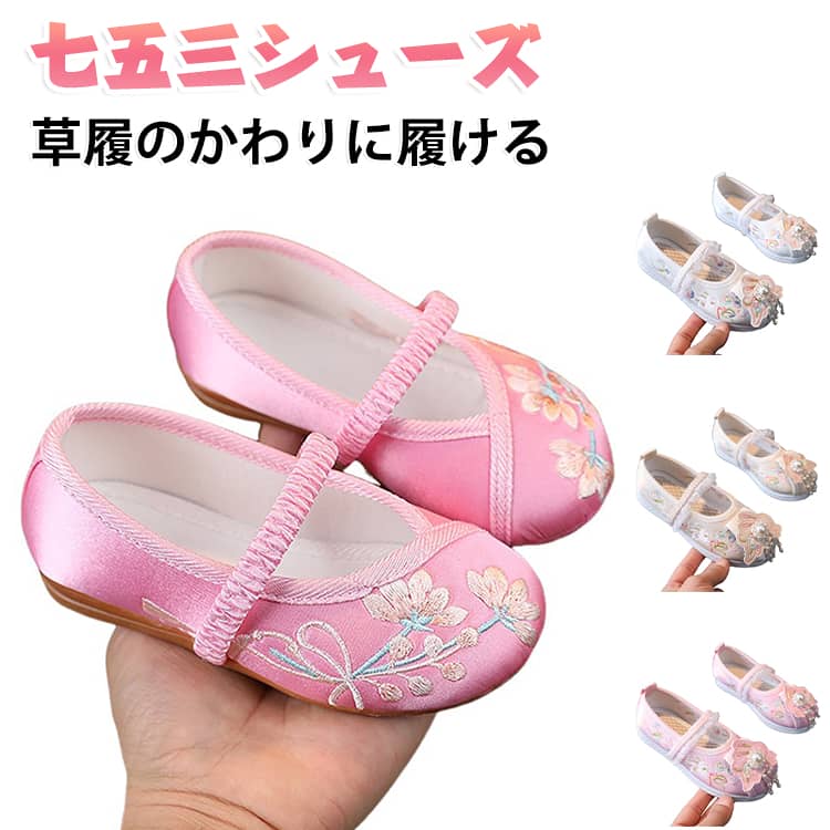 女の子 パール 刺繍 草履のかわりに履ける 痛くない 7歳 和柄の靴 花 うさぎ 軽量 ...