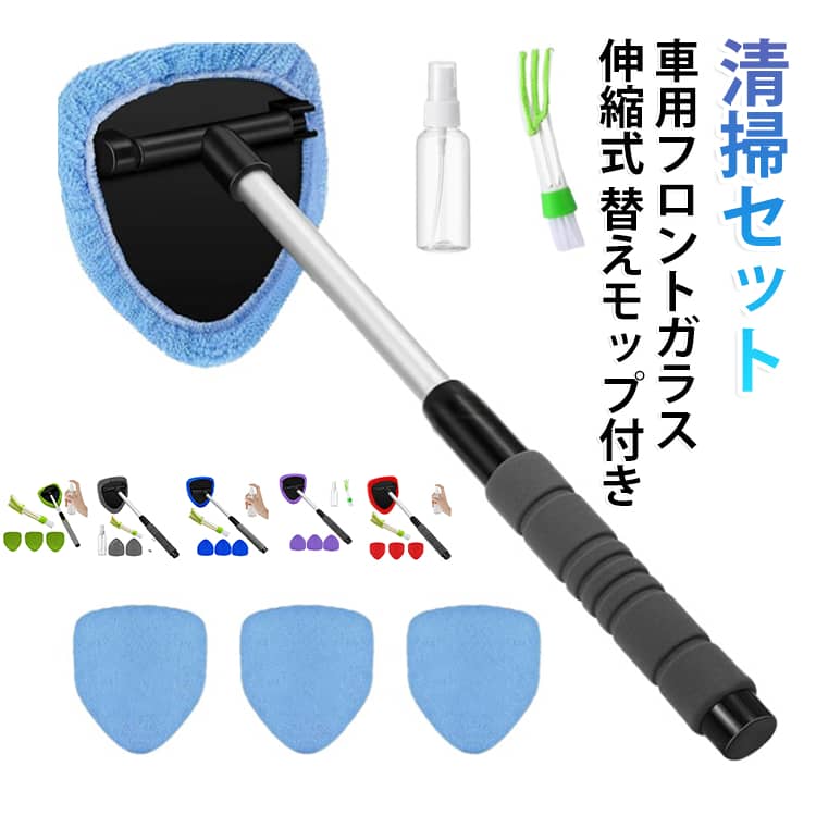 セット内容：クリーニングツール本体、洗浄剤用100mlボトル、ディテールブラシ1本、モップ4枚届きにくい場所までラクラク清掃伸縮式ハンドルを採用し、フロントガラスの奥や隅までしっかり届きます。滑り止め付きで握りやすく、力を入れずに快適にお掃除できます。 丈夫で使いやすいアルミ合金素材本体は耐久性に優れたアルミ合金製。マイクロファイバー製の替えモップは洗って繰り返し使用でき、経済的です。高い吸水性で、ガラスを傷つけにくい安心設計。 汚れをサッと落とす高い清掃力ホコリ・指紋・油膜などの汚れを簡単に除去。ガラス面にしっかりフィットし、内側・外側どちらの掃除にも便利です。180°角度調整でフィット感アップヘッド部分は180°調整可能。ガラス面により密着し、目に見えない細かなホコリまでしっかりキャッチ。車内だけでなく、お部屋や家具のお掃除にも活躍します。お手入れ簡単＆安心設計柔らかなマイクロファイバー素材で、ガラスや車内を傷つけにくい仕様。使用後はモップを洗うだけで、いつでも清潔に保てます。ディテールブラシ＆ボトル付きで細部まで清潔付属のディテールブラシで、エアコン吹き出し口や隙間汚れもスッキリ。100mlボトルに洗浄剤を入れて、効率よくクリーニングできます。車から家庭用まで幅広く対応車・トラック・SUV・RVなどさまざまな車種に対応。窓・鏡・キッチン・バスルームなど、家庭用クリーナーとしても使える多用途アイテムです。 サイズ F サイズについての説明 サイズ：伸縮：33.5～49cm セット内容：クリーニングツール本体、洗浄剤用100mlボトル、ディテールブラシ1本、モップ4枚※サイズ計測には誤差が生じます。 素材 アルミ合金 ABS PP PVC 超極細繊維 EVA 色 グレーセット ネービーセット レッドセット グリーンセット ブルーセット パープルセット 備考 ●サイズ詳細等の測り方はスタッフ間で統一、徹底はしておりますが、実寸は商品によって若干の誤差(1cm～3cm )がある場合がございますので、予めご了承ください。 ●製造ロットにより、細部形状の違いや、同色でも色味に多少の誤差が生じます。 ●パッケージは改良のため予告なく仕様を変更する場合があります。 ▼商品の色は、撮影時の光や、お客様のモニターの色具合などにより、実際の商品と異なる場合がございます。あらかじめ、ご了承ください。 ▼生地の特性上、やや匂いが強く感じられるものもございます。数日のご使用や陰干しなどで気になる匂いはほとんど感じられなくなります。 ▼同じ商品でも生産時期により形やサイズ、カラーに多少の誤差が生じる場合もございます。 ▼他店舗でも在庫を共有して販売をしている為、受注後欠品となる場合もございます。予め、ご了承お願い申し上げます。 ▼出荷前に全て検品を行っておりますが、万が一商品に不具合があった場合は、お問い合わせフォームまたはメールよりご連絡頂けます様お願い申し上げます。速やかに対応致しますのでご安心ください。