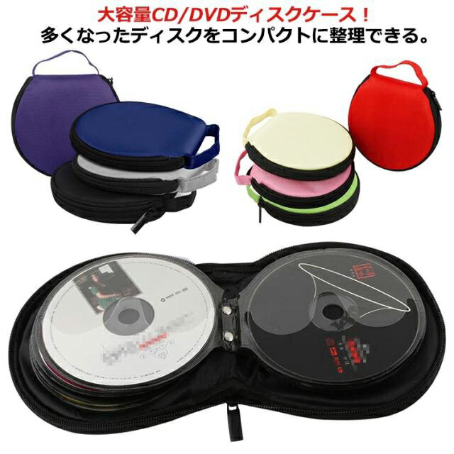 Rakuten - ファスナー付 ハンドル付 ディスクケース DVDケース 円形 20枚収納可能 DVDケース 保護 持ち運び 車 旅行 CDホルダーバッグ ディスク収納 おしゃれ
