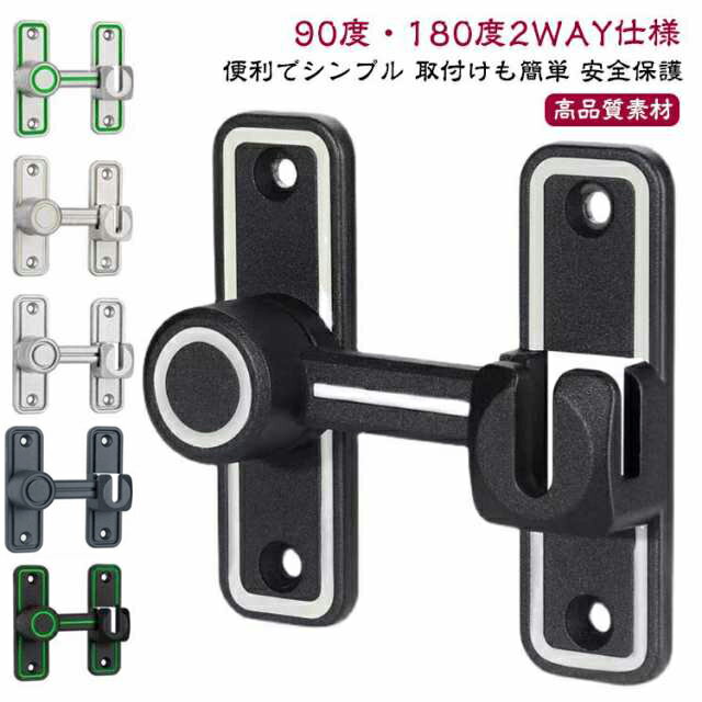 ドア留め金ロック 穴あけ不要 鍵 兼用 亜鉛合金 夜光 引き戸 90度/180度 ドアバックル 後付け 引き戸 ドアロック 取り付け簡単 フリップラッチロック 引き戸 スライディングドア 引き戸 鍵 ロック 防犯 部屋
