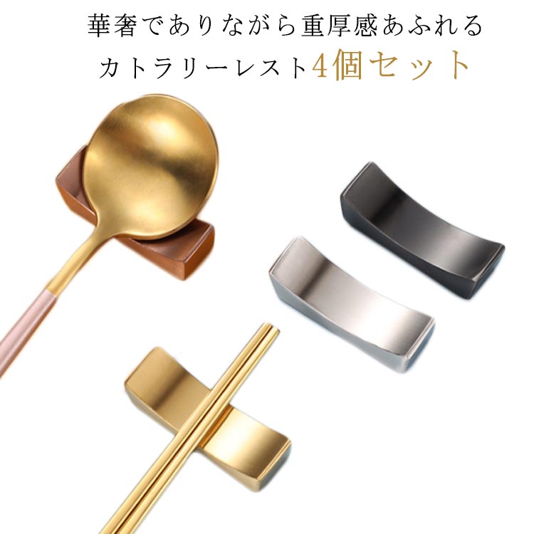 和食器ステンレス箸置きカトラリー食...
