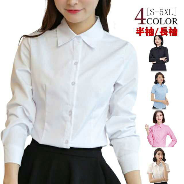 Rakuten - スーツ シャツ シャツ ビジネス シワになりにくい 半袖/長袖 無地 事務服 ノーアイロン 形態安定 リクルート ワイシャツ 白 黒 就活 Yシャツ フォーマル インナー オフィス OL 入学式 制服 大きいサイズ 通勤 トップス
