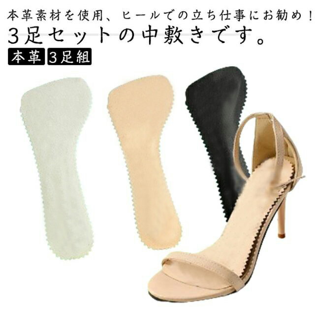 Rakuten - 3足組 に 本革 インソール 中敷き 吸収 吸汗 貼る 靴ずれ防止 滑り止め パッド 中敷 サンダル 本革 疲れない ソフト クッション パンプス用 ヒール用 足 サポート ミュール汚れ防止シート 3足/6枚