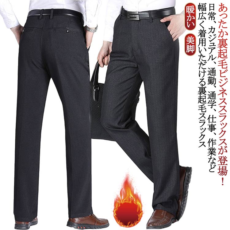 Rakuten - スラックス メンズ 裏起毛 ビジネスパンツ 秋 冬 暖パン あったか 防寒 防寒 厚手 裏ボア 洗える ビジネス 通勤 フォーマル 仕事着 紳士 長ズボン 暖かい 無地 防風 スーツパンツ ロングパンツ 美脚 ノーアイロン ストレートパンツ 秋冬 カジュアル 大きいサイズ