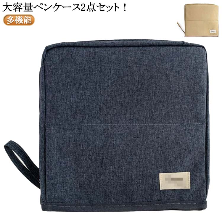 乐天商城 - 2点セット 筆箱 ペンケース たっぷり入る大容量 自立するペンケース シンプル おしゃれ ペンポーチ 多機能 筆入れ 文具収納 大人 高校生 中学生 男の子 女の子 大学生 小学生 子供 社会人用 文具ポーチ ペンケース ブラック ネイビー ベージュ 文房具