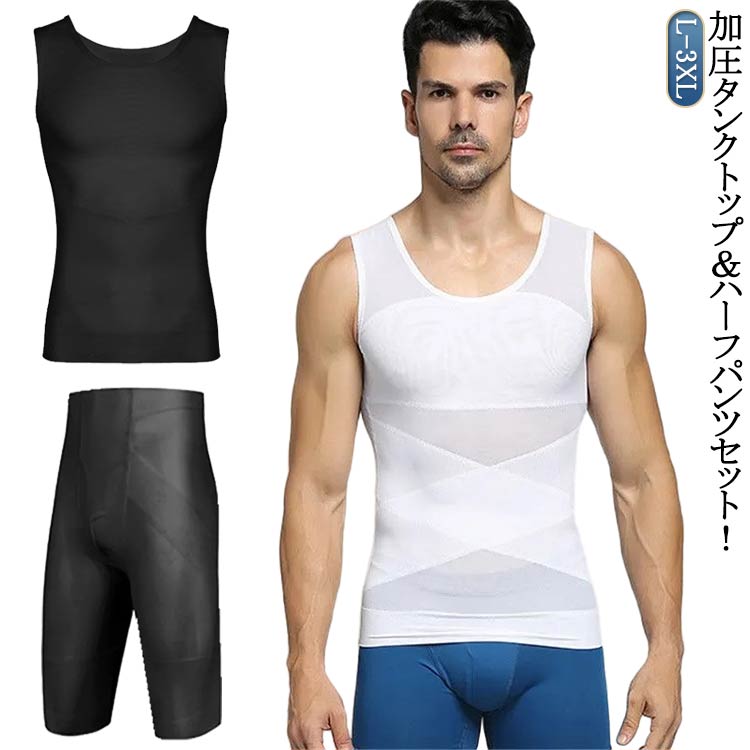 乐天商城 - コンプレッション タイツ メンズ コンプレッションウェア コンプレッションインナー 加圧タイツ 加圧スパッツ 加圧インナー 着圧タイツ 加圧シャツ 強圧 垂れ胸補正 補正下着 乳首隠し 着圧 補正 加圧Tシャツ スタイルアップ インナー 上下セット