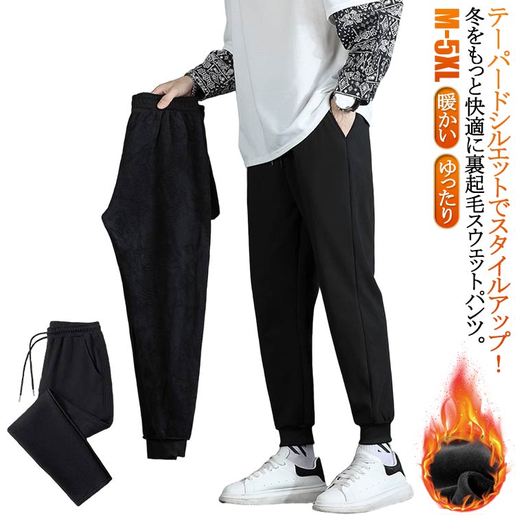 Rakuten - ジョガーパンツ スウェットパンツ 秋 裏起毛 パンツ ボトムス 暖 ルームウエア 春 ジョガーパンツ 冬 メンズ あったか 暖かい 防寒 スウェットパンツ 裏フリース イージーパンツ ゆったり テーパードパンツ スエットパンツ 長ズボン 大きいサンズ 部屋着 運動着 無地 秋冬