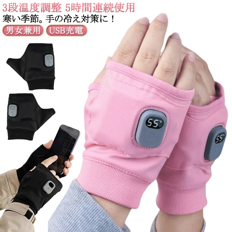 ヒーター手袋 USB充電 電熱グローブ インナーグローブ 3段温度調整 指なし あったか手袋 ヒーターグローブ 男女兼用 防寒対策 ハンドウ..