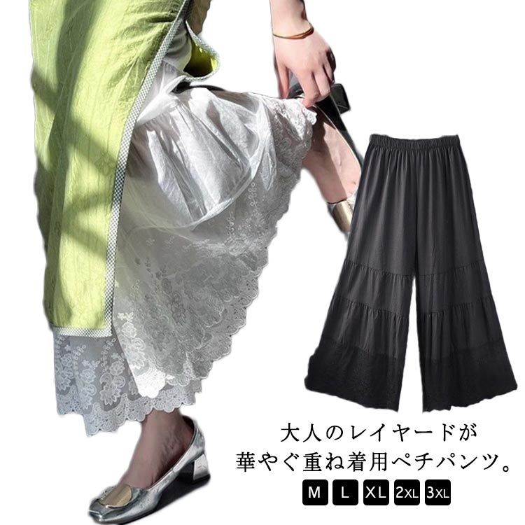 ペチパンツ レース レディース ペチコート パンツ 春夏秋 九分丈 裾 フリル パンツ ゆったり ワイドパンツ インナー 重ね着 下着 ボトムス 体型カバー ウエストゴム 大きいサイズ 透けない 透け防止 送料無料