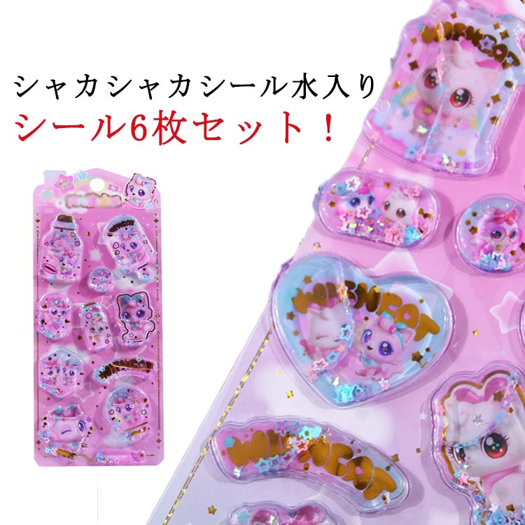 乐天商城 - 6枚セット 水入りシール シャカシャカシール デコレーションシール ぷくぷく シール ウォーターシール 3Dシール 立体シール ぷっくりシール 精巧な柄 手帳用装飾 DIY 個性的 かわいい 可愛いシール クリスマス ギフト 誕生日 プレゼント