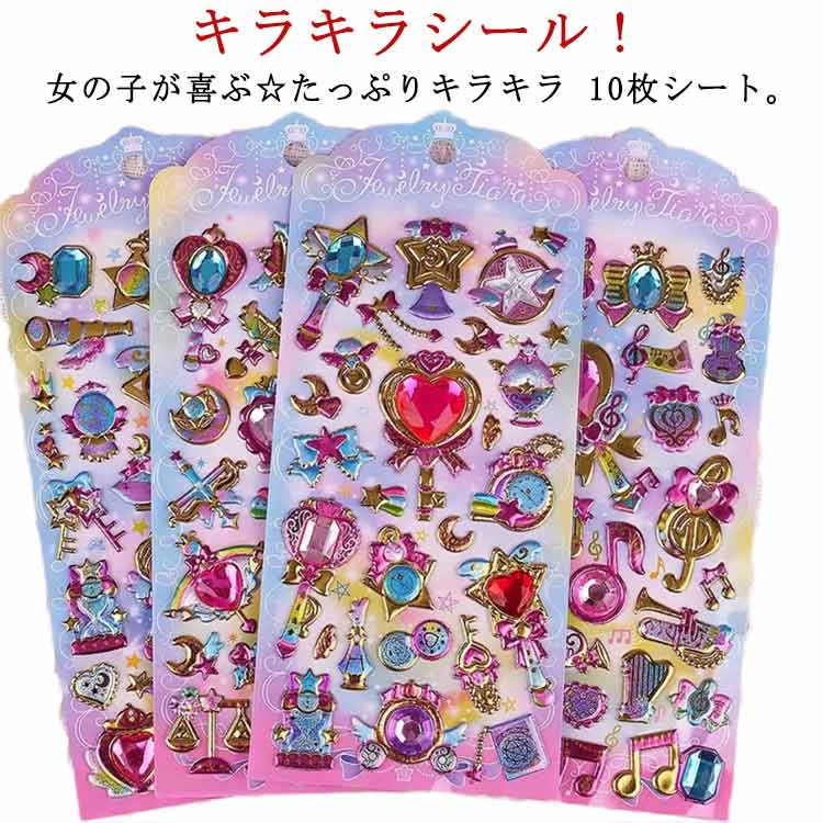 キラキラシール！女の子が喜ぶ☆たっぷりキラキラ 10枚シート。手紙やノートに貼ってあげるだけでかわいさアップ！自分のノートに貼ってオリジナルデコレーション。手紙やラッピングとしても大活躍！ サイズ 10枚入り サイズについての説明 21×9cm ※実寸はメジャー採寸の為、若干の誤差が生じる場合があります。 素材 PVC 色 12種類ミックス発送 備考 ●サイズ詳細等の測り方はスタッフ間で統一、徹底はしておりますが、実寸は商品によって若干の誤差(1cm～3cm )がある場合がございますので、予めご了承ください。 ●製造ロットにより、細部形状の違いや、同色でも色味に多少の誤差が生じます。 ●パッケージは改良のため予告なく仕様を変更する場合があります。 ▼商品の色は、撮影時の光や、お客様のモニターの色具合などにより、実際の商品と異なる場合がございます。あらかじめ、ご了承ください。 ▼生地の特性上、やや匂いが強く感じられるものもございます。数日のご使用や陰干しなどで気になる匂いはほとんど感じられなくなります。 ▼同じ商品でも生産時期により形やサイズ、カラーに多少の誤差が生じる場合もございます。 ▼他店舗でも在庫を共有して販売をしている為、受注後欠品となる場合もございます。予め、ご了承お願い申し上げます。 ▼出荷前に全て検品を行っておりますが、万が一商品に不具合があった場合は、お問い合わせフォームまたはメールよりご連絡頂けます様お願い申し上げます。速やかに対応致しますのでご安心ください。