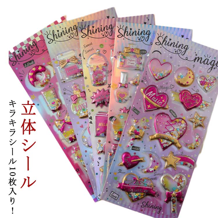 Rakuten - カプセルラメシール 10枚入り ぷくぷくシール 立体シール 女の子 小学生 ギャル コギャル シール帳 カラフル 派手 原宿 キラキラ SNS シール帳 ノート 交換 デコ デコシール 友達 誕生日 プレゼント ぷくぷく シール かわいい 文房具