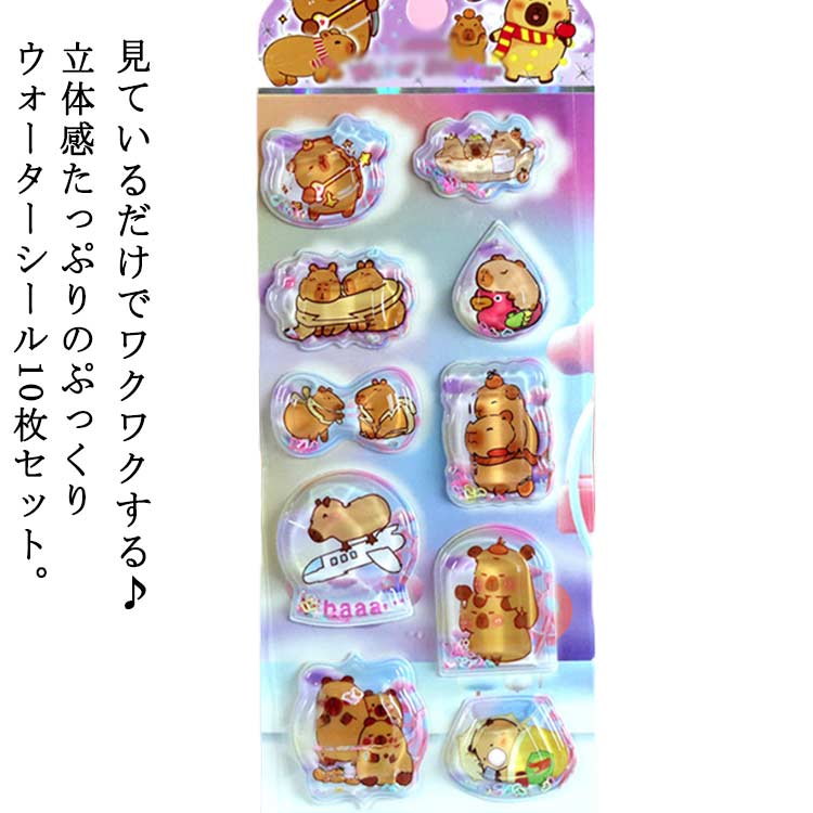 10枚セット ウォーターシール 女の子 ご褒美シール ぷっくりシール ぷくぷくシール 3D立体 シール帳 可愛い 小学生 カラフル 立体シール ノート 手帳用 誕生日 デコシール クリスマス 手芸用品 クリエイティブ プレゼント 送料無料の商品画像