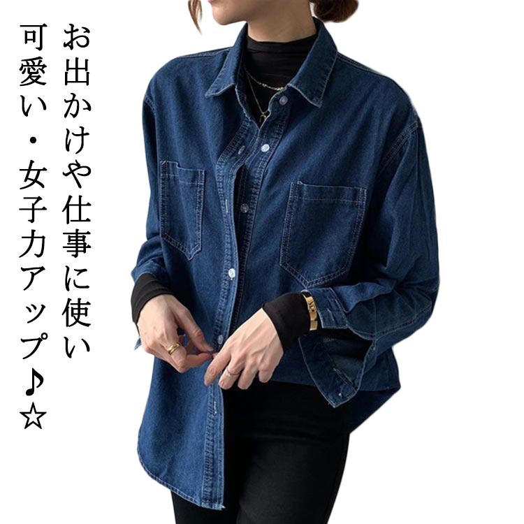 Rakuten - デニムシャツ レディース 長袖 ダンガリーシャツ ウエスタンシャツ トップス ブラウス ウエスタンデニム ブルー おしゃれ きれいめ 春 秋 デニムブラウス カジュアル シャツ おしゃれ 可愛い 送料無料 普段着 通勤 通学 デート お出かけ