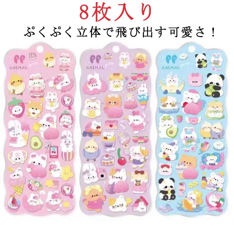 Rakuten - SNS大人気 ぷっくり シール 3D立体 ごほうびシール 可愛い キャラクター うさぎ くまねこ シール ご褒美シー ル 泡ステッカー ステッカー手帳用 キラキラ 女の子デコシール 子供 文具 誕生日 クリスマス ギフト