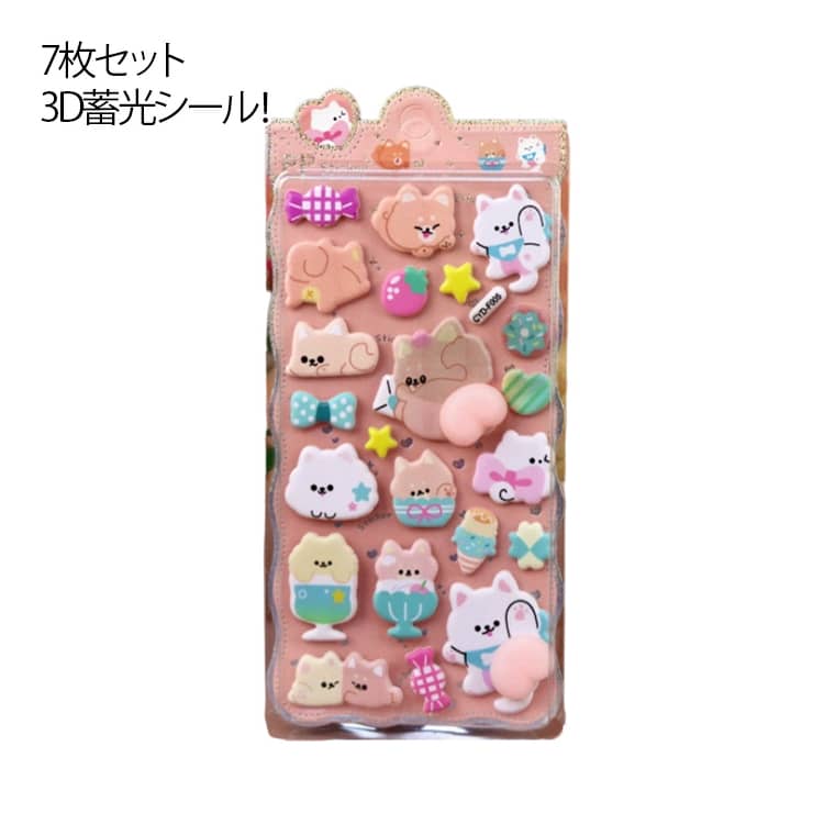 Rakuten - 7枚セット 3D 蓄光シール 夜光シール かわいい キャラクター 夜光テッカー ぷくぷくシール ごほうびシール 3Dシール 立体シール おしりシール お尻シール おはじきシール 交換 シール帳 シール手帳 かわいいシール シール ぷくぷく シール 送料無料