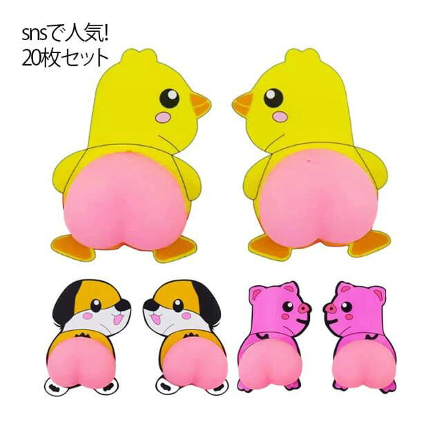 乐天商城 - 触りたくなる立体おしりシール 20枚セット ぷにぷにおしりシール お尻 シール おしりぷにぷにシール ぷくぷくシール プクプクシール かわいい 可愛い 立体 シール ぷくぷく ぷっくり おしり 3d スクイーズ キット お尻3dシール おしり シール 送料無料