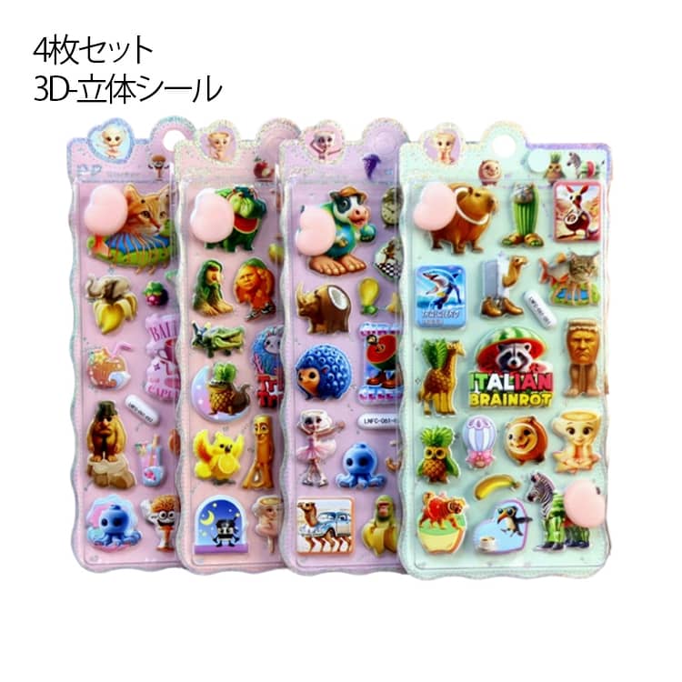 Rakuten - ぷにぷにおしりシール 4枚セット おしり ぷにぷに ぷくぷく スクイーズシール 立体 動物 アニマル ボンボン シール ぷくぷくシール セット売り シール交換 セット シール キャラクター 3D 立体シール 平成レトロ おしりシール もちもち