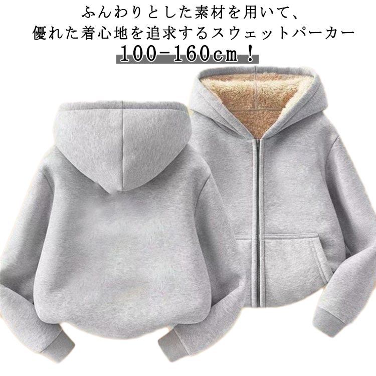 Other - 裏ボア 裏ボアパーカー 裏起毛パーカー 学生 男の子 女の子 小学生 春 冬 子供服 パーカー 裏ボア 保温 裏起毛 暖かい 防寒 通学 厚手 中学生 高校生 ジップアップパーカー パーカー フード付き スクールパーカー スクール