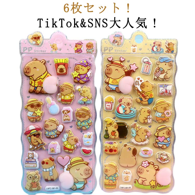 乐天商城 - 6枚セット ぷにぷに おしりシール スクイーズ シール 可愛い キャラクター うさぎ くま ねこご褒美シー ル 立体 泡ステッカー 3D ステッカー ふわふわ もちもち 送料無料