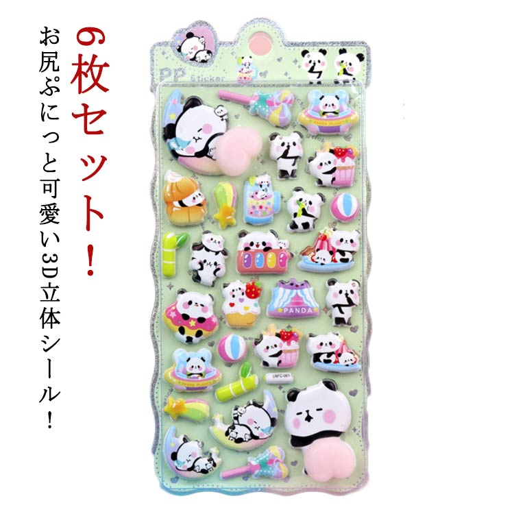 Rakuten - 6枚入りセット ぷにぷに おしり シール かわいい 3D立体ステッカー うさぎ くま 動物 キャラクター 癒し ストレス解消 文房具 手帳 ノート デコレーション DIY アルバム スマホケース ギフト プレゼン 送料無料