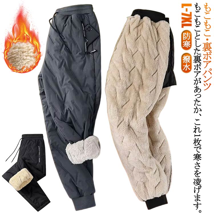 乐天商城 - 裏ボア ジョガーパンツ ストレートパンツ 裏起毛 防寒 撥水 パンツ メンズ もこもこ あったか 防風 暖かい ズボン ゴルフパンツ 秋冬 登山 キャンプ 釣り ボトムス アウトドア 暖パンツ ウエストゴム 大きいサイズ 冬服 冬 秋冬 服