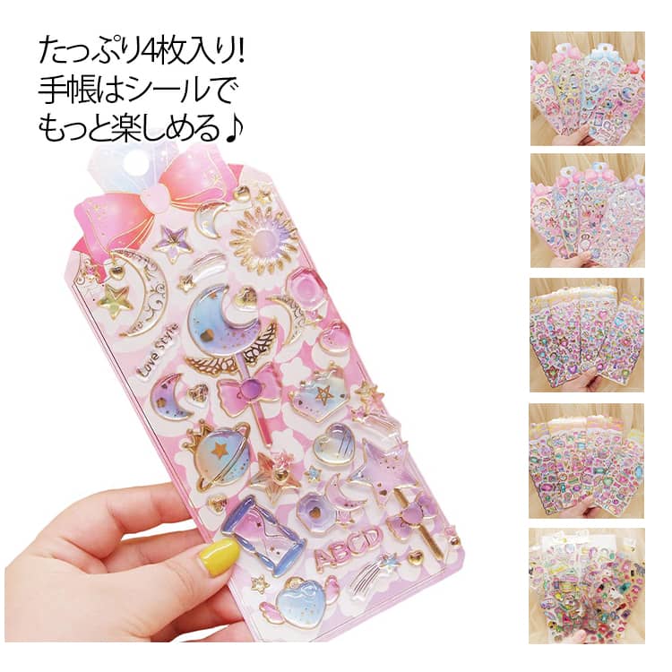 Rakuten - シール交換 流行り 子供 4枚セット シール交換シール 立体シール 3Dシール ぷくぷくシール シール おはじきシール ぷっくりステッカー 交換 シール帳 つやつや立体シール シール手帳 ぷっくり つやつや ぷくぷくシール ご褒美シール 送料無料