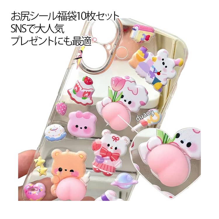 ぷくぷくシール おしり 福袋 SNSで大人気！おはじきシール ぷっくりシール 10枚入 お尻 3D立体シール おしりシール ご褒美シール ぷくぷく かわいい DIY おしりぷにぷにシール ごほうびシール SNS人気 送料無料
