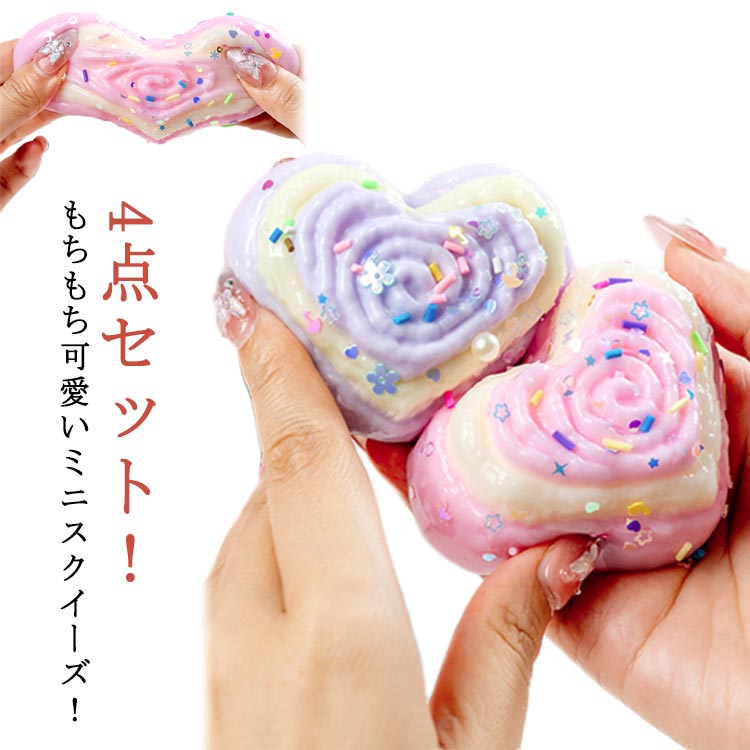 4点セット ミニ スクイーズ セット ストレス 解消 発散 グッズ 知育 送料無料 かわいい プレゼント 縁日 景品 イベント 流行 おもしろ アニマル 玩具 伸びるの商品画像