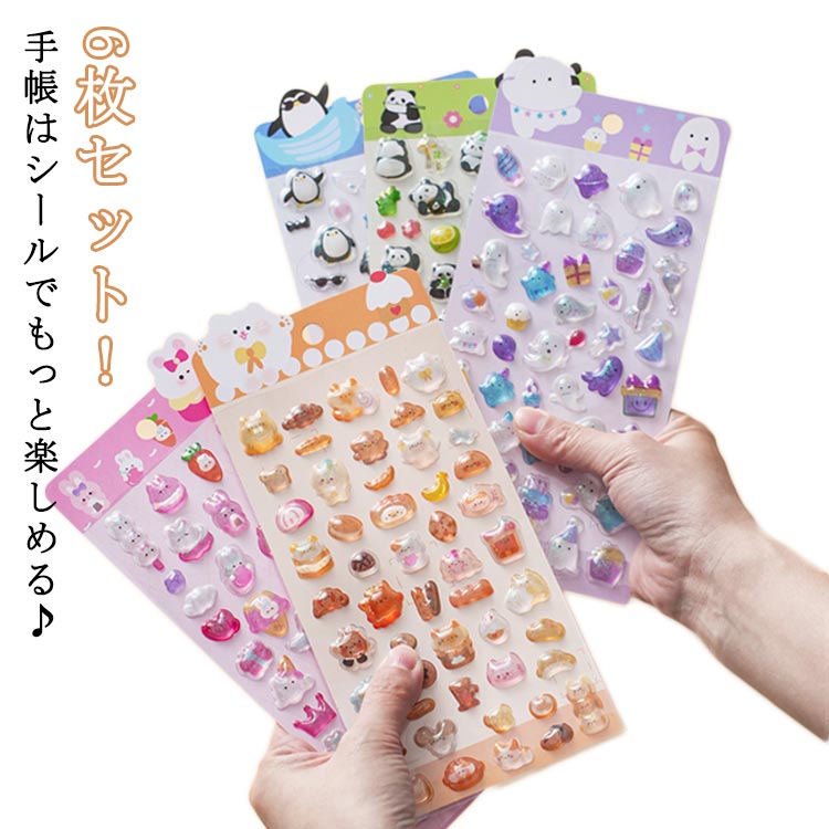 立体 3D 手帳 シール かわいい 6枚セット 手帳シール 手帳ステッカー シール デコシール キラキラ デコ おしゃれ 手帳用シール 3D立体シール ぷっくり 3Dシール 立体シール 手帳 シール セット 送料無料(3.0)