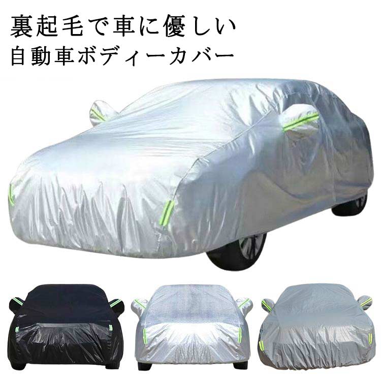 Rakuten - カーカバー カーボディーカバー 裏起毛 反射テープ 自動車カバー 車体カバー サンシェード 裏起毛で車に優しい 自動車カバー MPV 紫外線防止 車 自動車カバー カーボディーカバー 防水 防風 雪対策 黄砂対策 汎用 サイズ 雪避け