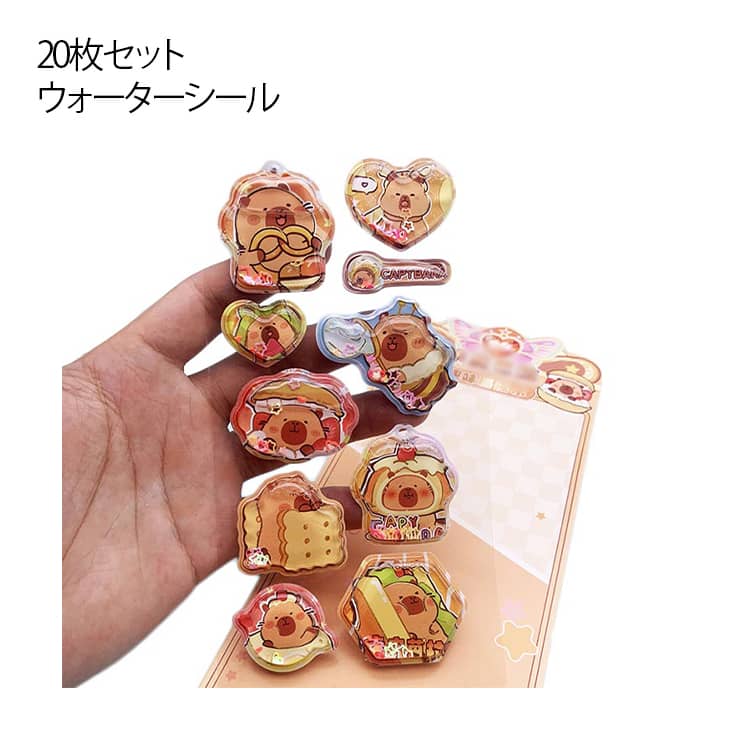 Rakuten - 20枚セット ウォーターシール ぷくぷくシール ぷっくりシール デコシール シール帳 3D立体 シャカシャカシール カピバラさん キャラクター 水揺れシール スパンコール入り ご褒美シール 手帳 ノート スマホケース デコ DIY 女の子 男の子 クリスマス プレゼント