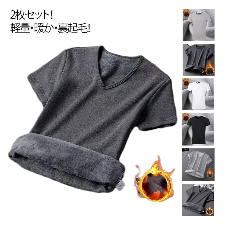 乐天商城 - 裏起毛 あったか 半袖 クルーネック tシャツ 2枚セット アンダーTシャツ アンダーシャツ インナー 防寒 無地 メンズ レディース インナーシャツ Uネック Vネックカジュアル ゴルフ ゴルフウェア 暖かい 秋冬 温か 下着 肌着 あったかインナー 半袖インナー 半袖Tシャツ