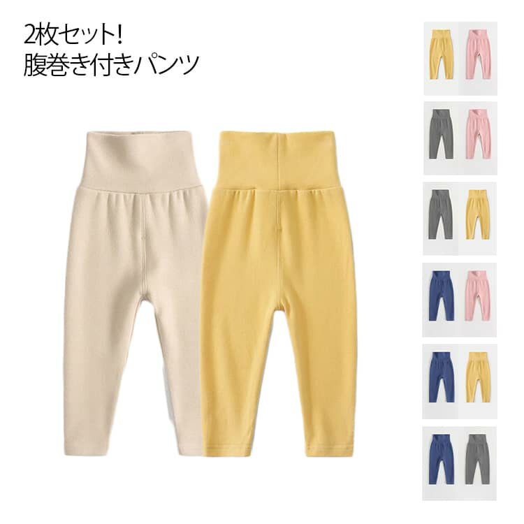 子供 パンツ 腹巻き付きパンツ 腹巻付きパンツ 腹巻付き パジャマキッズ 2枚 裏起毛 ベビー 赤ちゃん パジャマ パジャマズボン 長ズボン ルームウェア 子供用 ナイトウェア 男の子 ボーイズ ガールズ レギンス 女の子 綿 腹巻き付き 寝巻き 春 秋 冬 送料無料