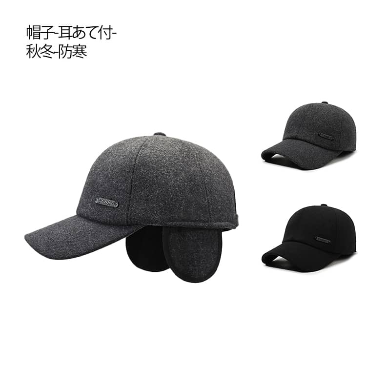 乐天商城 - 帽子 耳あて付 キャップ メンズ レディース 冬 秋冬 防寒 防寒帽子 イヤーマフ 耳あて付き帽子 耳当て付き帽子 おしゃれ スポーツ 帽子 野球帽 暖かい カジュアル ぼうし ワークキャンプ 登山 自転車 ゴルフ帽子 ゴルフ アウトドア 釣り レジャー 男女兼用 冬物 送料無料