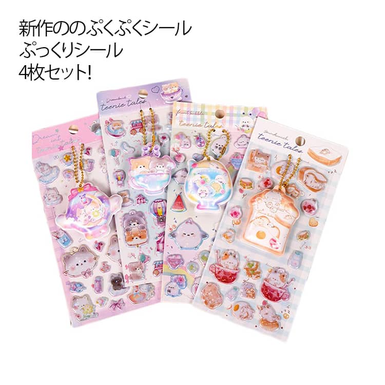 新作のの「ぷくぷくシール」「ぷっくりシール」4枚セット！スマホケース飾りから手帳デコまで、あなたの創造性を刺激。貼り付け可能なあらゆる場所があなたのアート空間に。スマホケース飾り、手帳、日記帳、文具デコレーションなど、多彩なDIY用途にご利用いただけます。韓国風のトレンディなデザインで、オリジナルグッズを簡単に作成できます。しっかり貼れる高粘着で長く楽しめる。剥離紙が剥がしやすく、貼り付けはとっても簡単。 サイズ 20.5*10cm サイズについての説明 ※実寸はメジャー採寸の為、若干の誤差が生じる場合があります。 素材 pvc 色 4枚セット 備考 ●サイズ詳細等の測り方はスタッフ間で統一、徹底はしておりますが、実寸は商品によって若干の誤差(1cm～3cm )がある場合がございますので、予めご了承ください。 ●製造ロットにより、細部形状の違いや、同色でも色味に多少の誤差が生じます。 ●パッケージは改良のため予告なく仕様を変更する場合があります。 ▼商品の色は、撮影時の光や、お客様のモニターの色具合などにより、実際の商品と異なる場合がございます。あらかじめ、ご了承ください。 ▼生地の特性上、やや匂いが強く感じられるものもございます。数日のご使用や陰干しなどで気になる匂いはほとんど感じられなくなります。 ▼同じ商品でも生産時期により形やサイズ、カラーに多少の誤差が生じる場合もございます。 ▼他店舗でも在庫を共有して販売をしている為、受注後欠品となる場合もございます。予め、ご了承お願い申し上げます。 ▼出荷前に全て検品を行っておりますが、万が一商品に不具合があった場合は、お問い合わせフォームまたはメールよりご連絡頂けます様お願い申し上げます。速やかに対応致しますのでご安心ください。