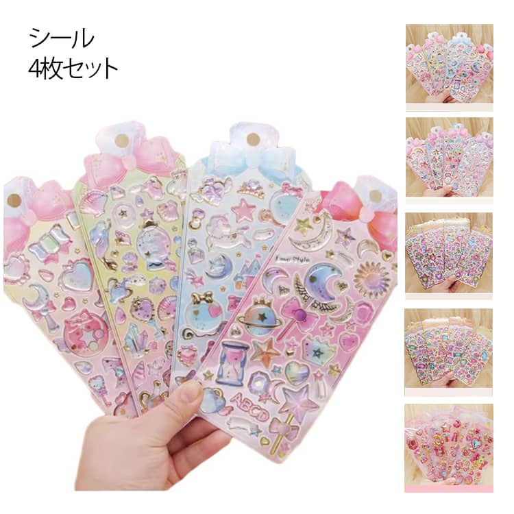 Rakuten - シール 福袋 立体 3D ぷくぷく 4枚セット エンボス ステッカー ぷくぷくん 大流行 話題 ぷくぷくシール セット 可愛いシール スマホケース飾り 多種類 シール 立体シール DIY用 3Dシール 手帳 ステッカーデコ 3Dステッカー 貼り付け シール交換 手芸 ステッカー アルバム